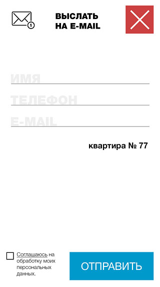 ЖК Атлант Отправка на e-mail