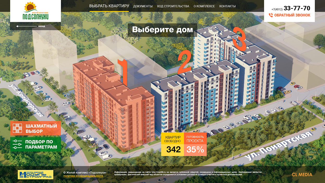 ЖК Подсолнухи Страница выбора дома