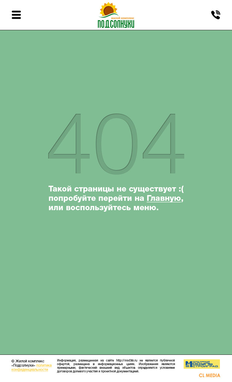 ЖК Подсолнухи Страница 404