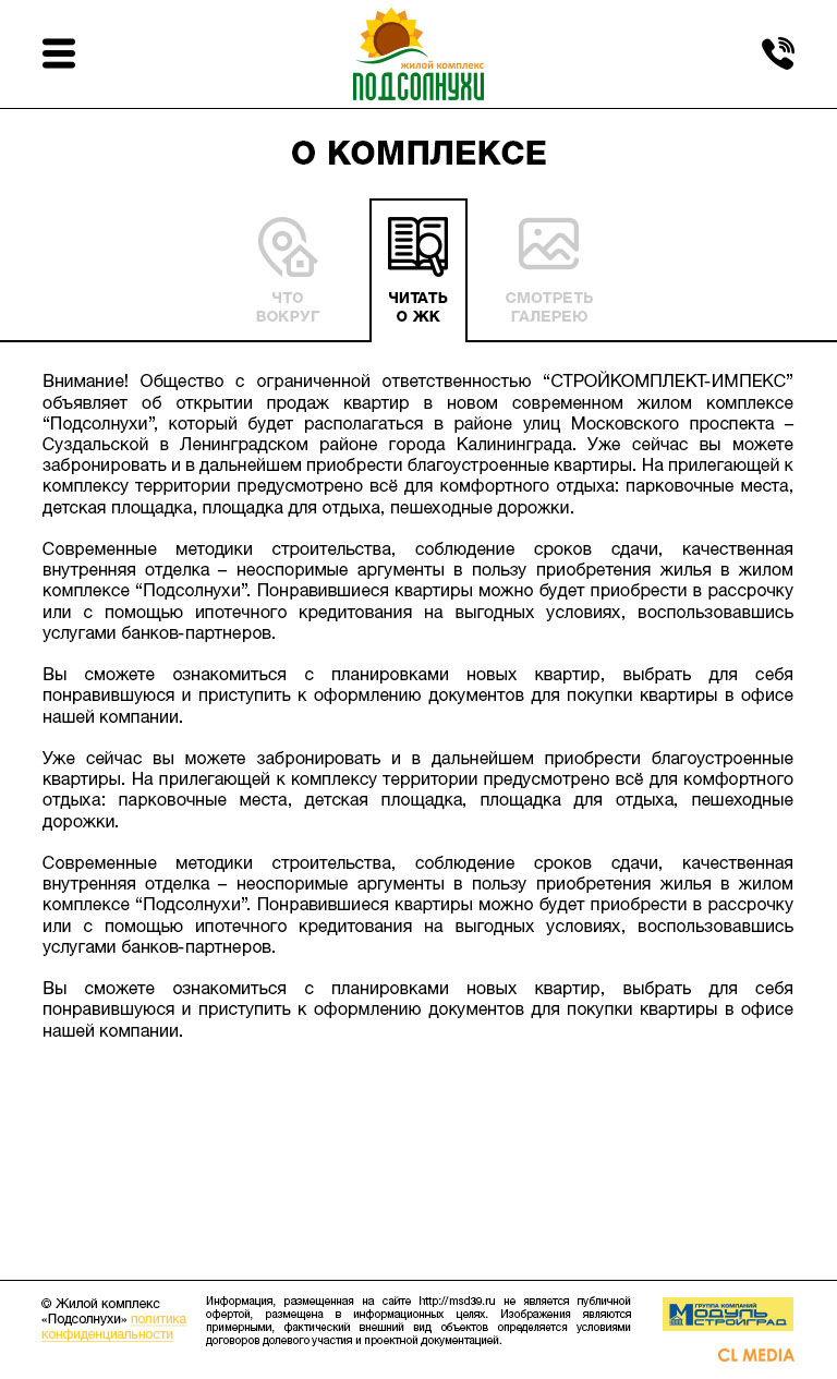 ЖК Подсолнухи Описание ЖК