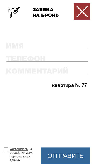 ЖК Суздальский Заявка на бронь