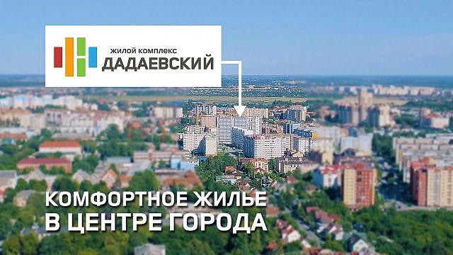 ЖК Дадаевский ---